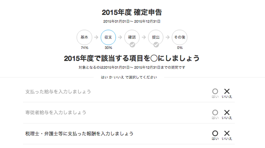 パッケージ型よりカンタン 今年の確定申告は 今話題のクラウド型会計ソフトで