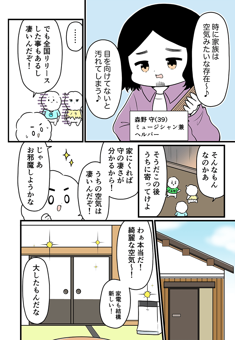 漫画 空気くん 第八話 Think Air By Panasonic